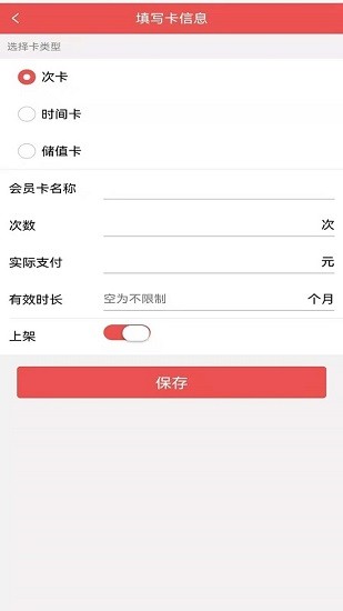 营信会员卡系统软件