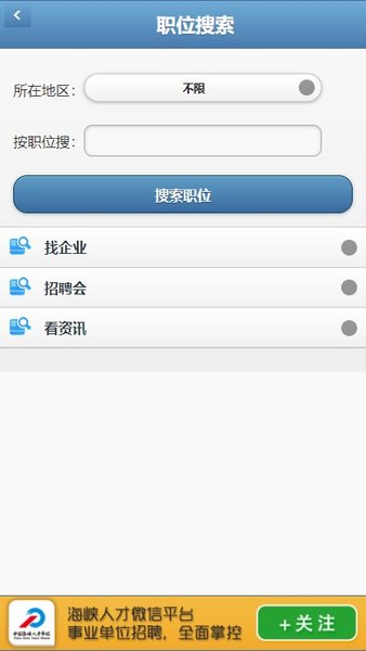 海峡人才软件