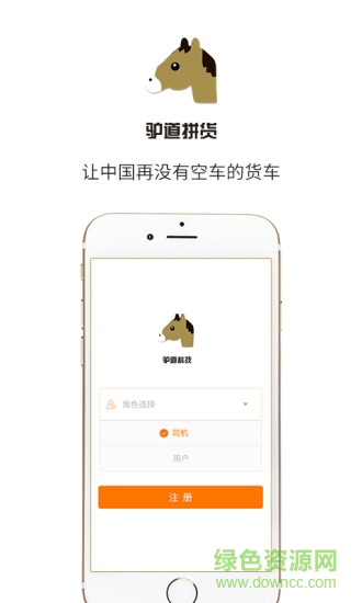 驴道软件