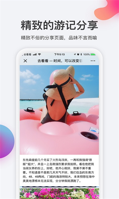 去看看旅行软件