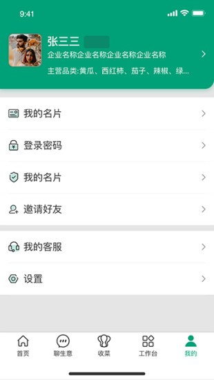 菜多富销地端软件
