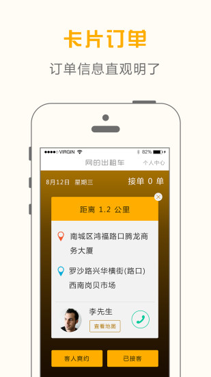 网的出租车司机端软件