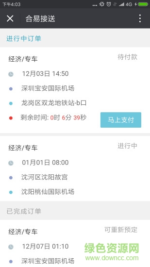 合易接送用户端软件