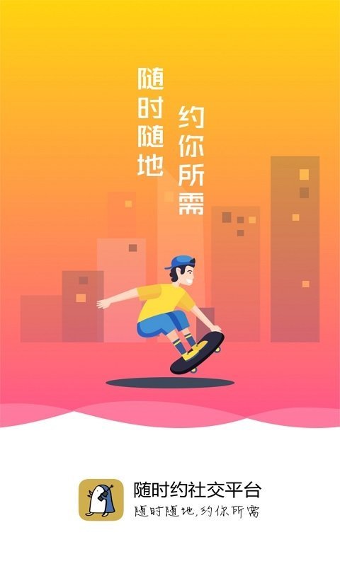 随时约软件