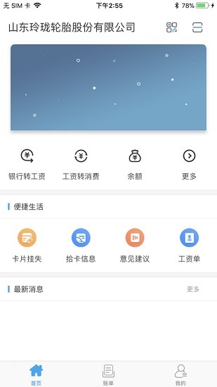 智慧玲珑软件