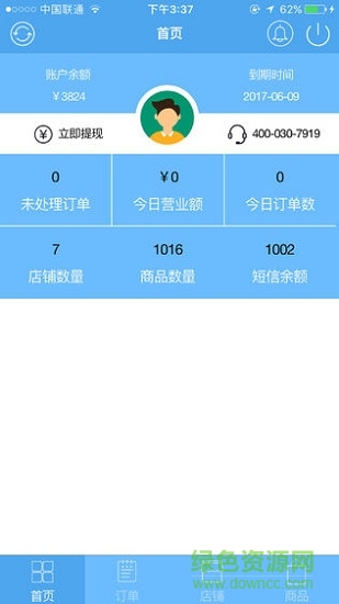 微订商家版软件