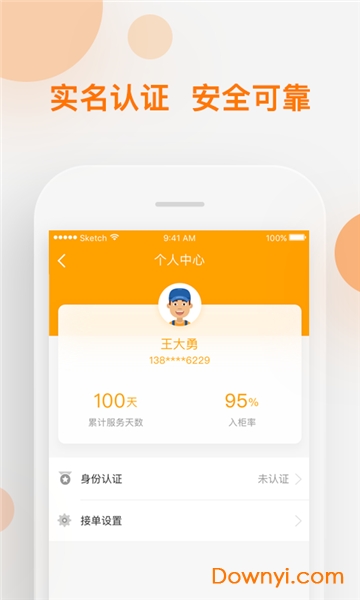 速递易共配软件