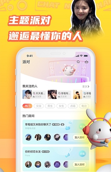 橘兔星球软件