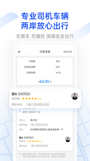 格上吉时专车软件