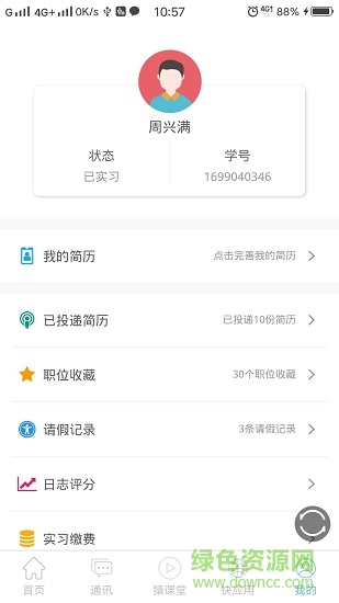 艺啟实习软件
