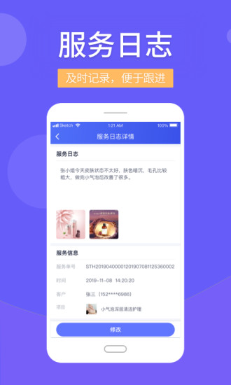 壹美管家软件