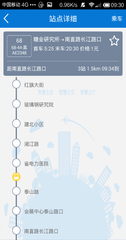 实时公交软件