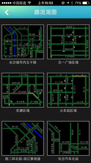 长沙出行易公测版软件