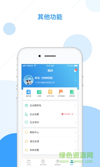居美商管家软件