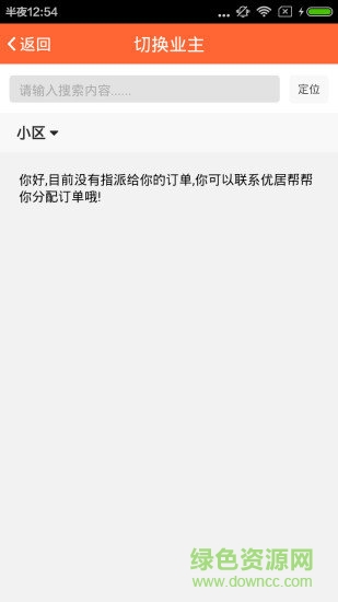 优居帮监理软件