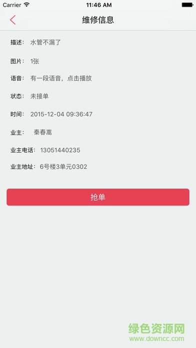 万家邦物业（员工版）软件