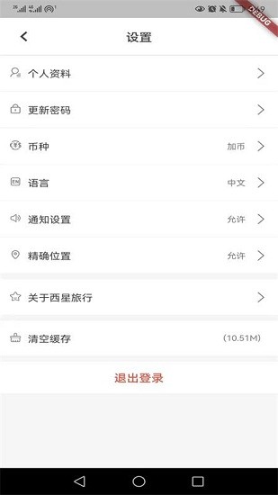 Westar Travel软件
