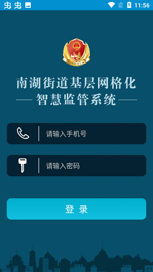 智慧市场监管软件