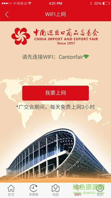广交会软件