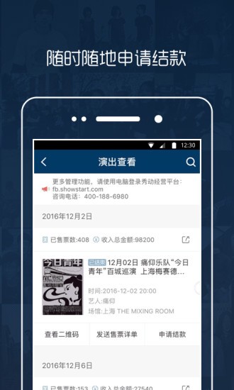 秀动专业版软件