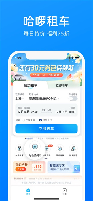 哈啰出行app最新版软件