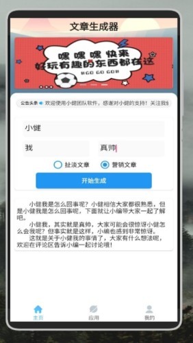 文章生成器软件