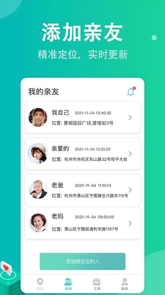 手机定位找人查迹软件