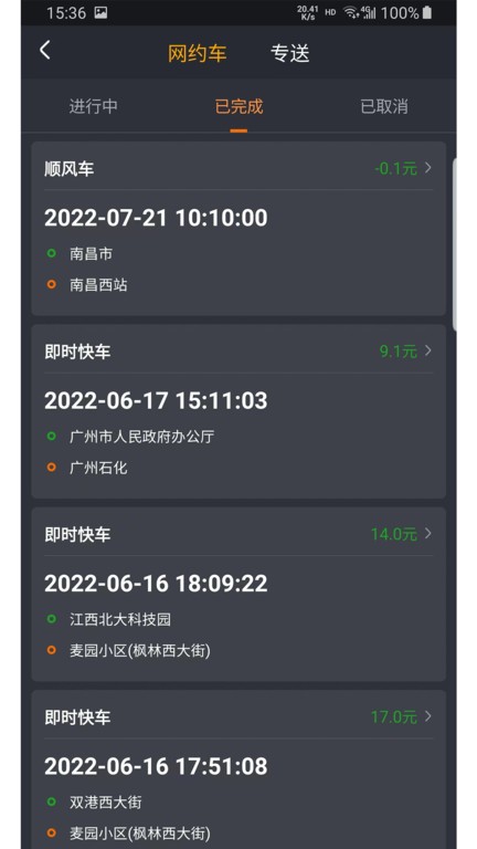 凌睿出行司机端软件