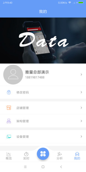 雅量云客流软件