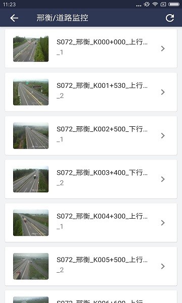 河北公路出行软件