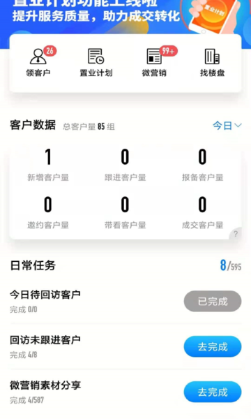 客家软件