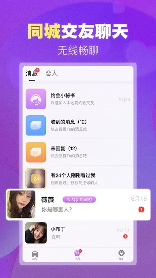 本地爱约会软件