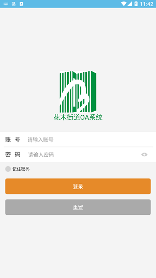 花木街道OA软件
