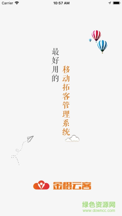 金橙云客软件
