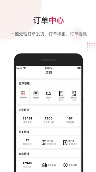 红管家连锁软件