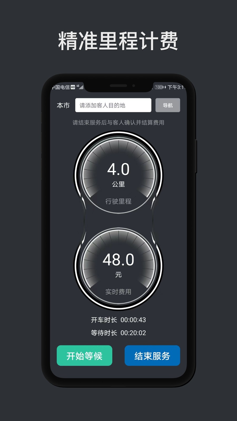 代驾计价助手软件