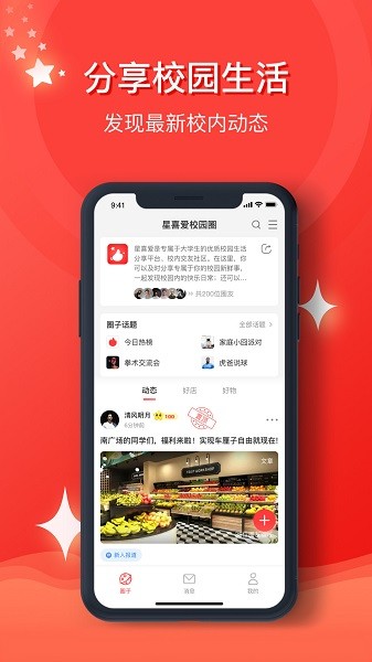 星喜爱官方最新版软件