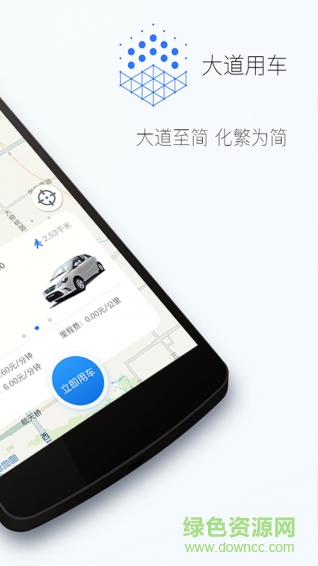大道用车软件