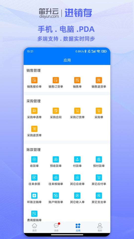 笛升进销存软件