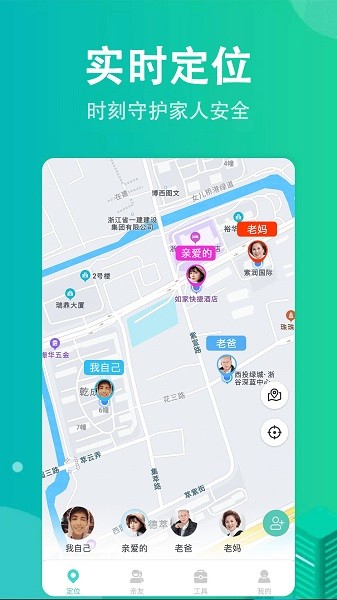 手机定位找人查迹软件