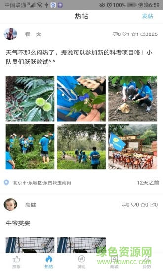 三时旅行软件