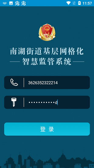 智慧市场监管软件