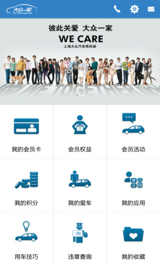 大众一家软件