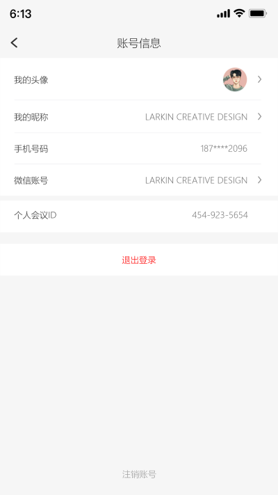 达华会议软件