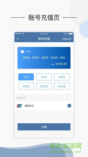 吉安公交服务软件