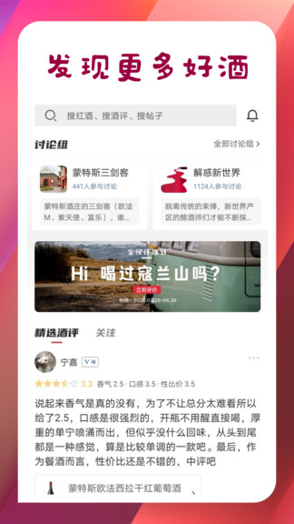杯酒部落软件