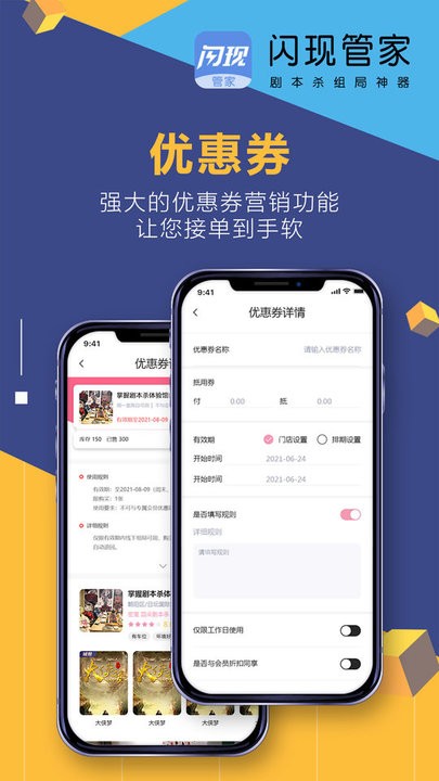 闪现管家软件