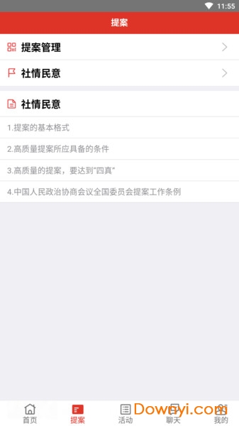 灌云政协软件