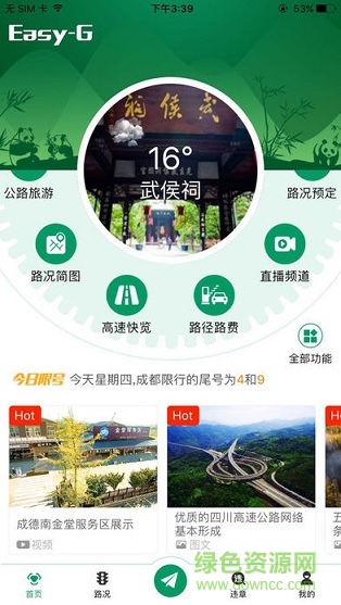 易行四川软件