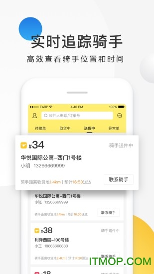 美团配送软件